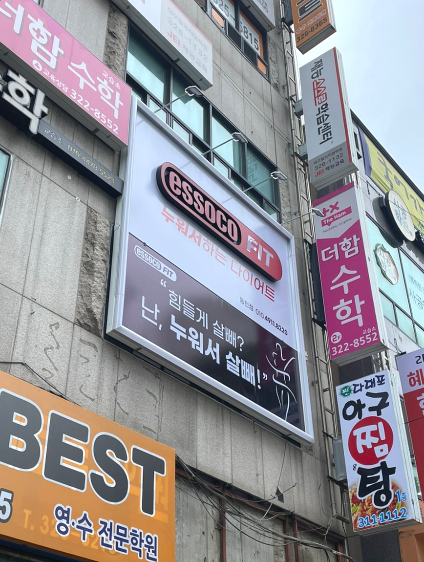 에소코핏 대구동천점 이미지