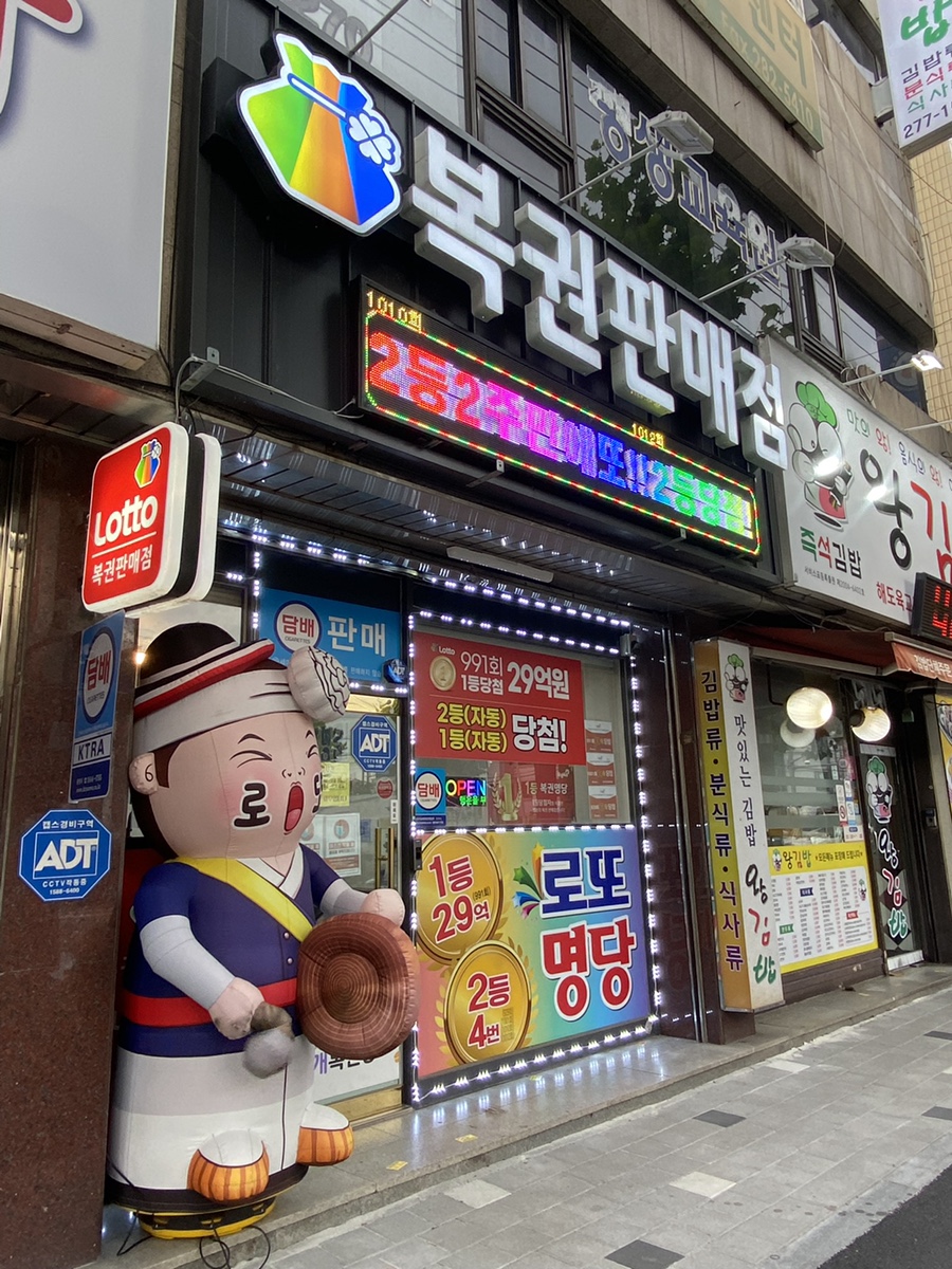복권판매점(무지개점) 이미지
