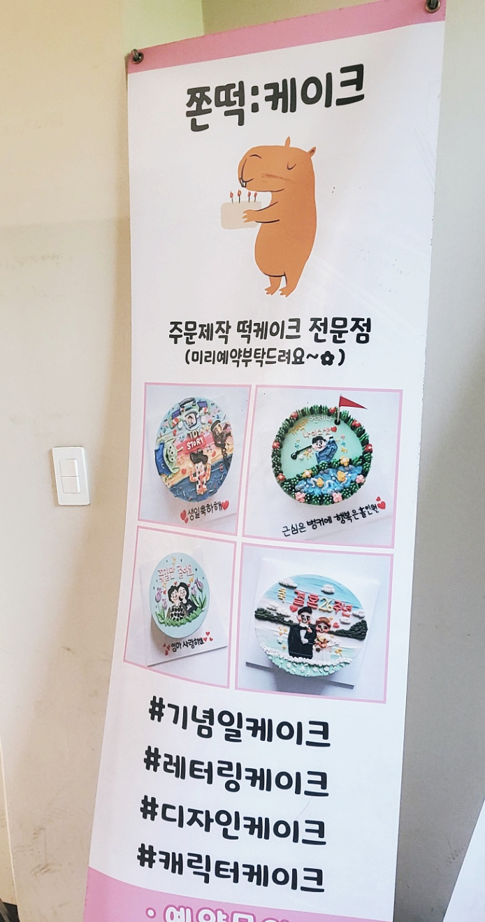 쫀떡케이크 이미지