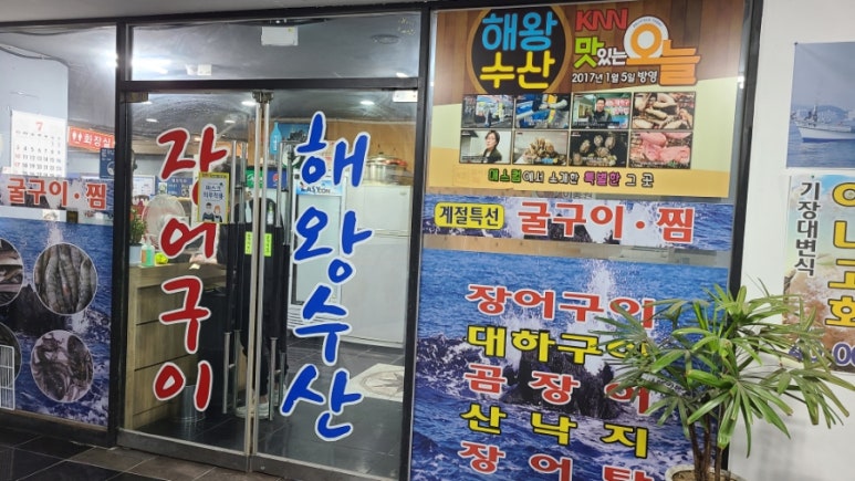 연산숯불장어구이 이미지