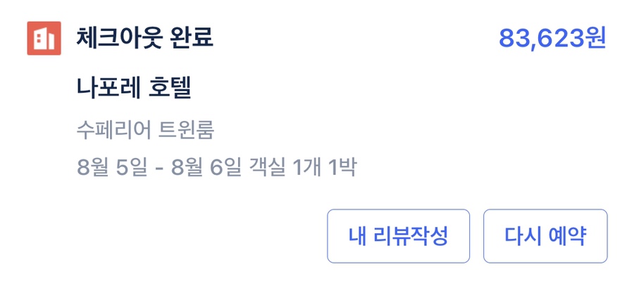 나포레호텔 이미지