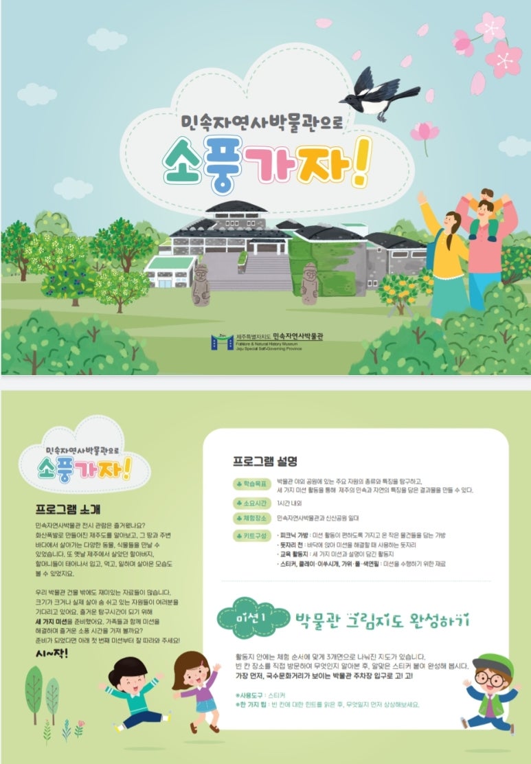 제주소풍가자 이미지