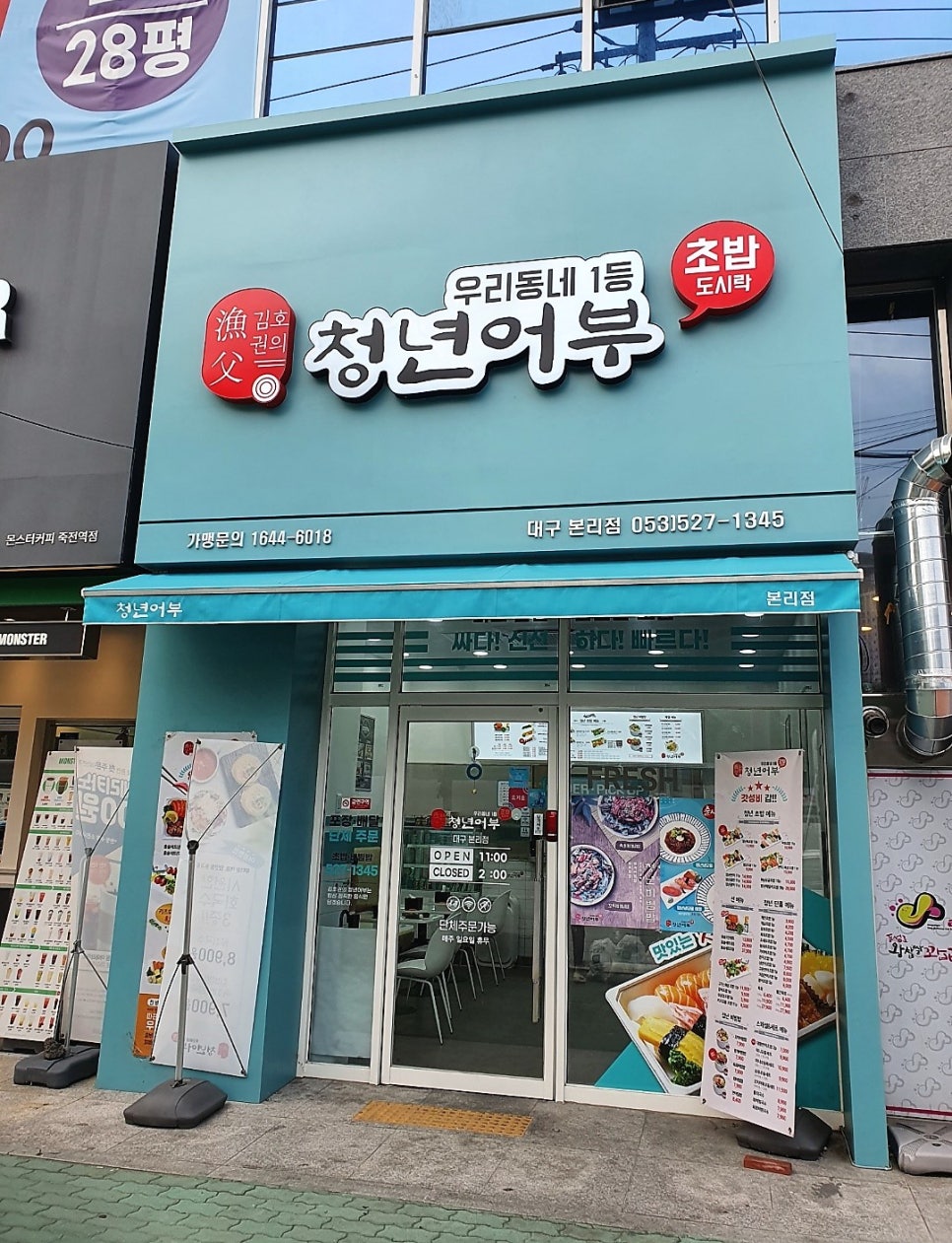 김호권의청년어부대구본리점 이미지