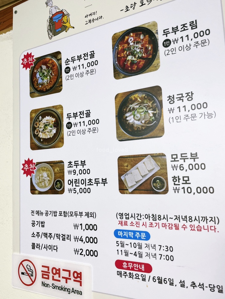 시골초두부 이미지
