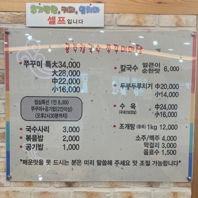 얼큰이칼국수와쭈꾸미 이미지