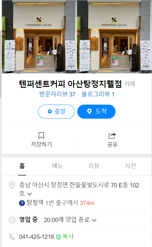 텐퍼센트커피아산탕정지웰점 이미지