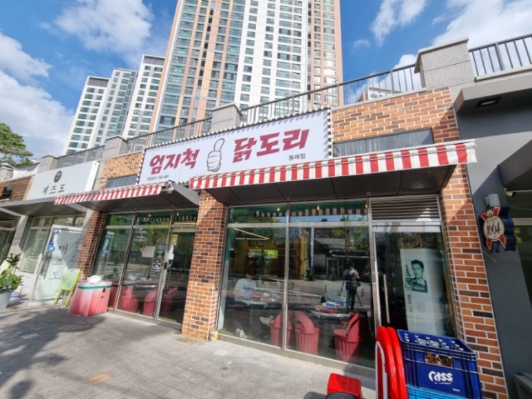 엄지척닭도리 이미지