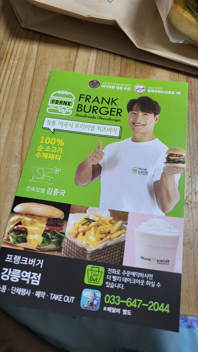 프랭크버거강릉 이미지