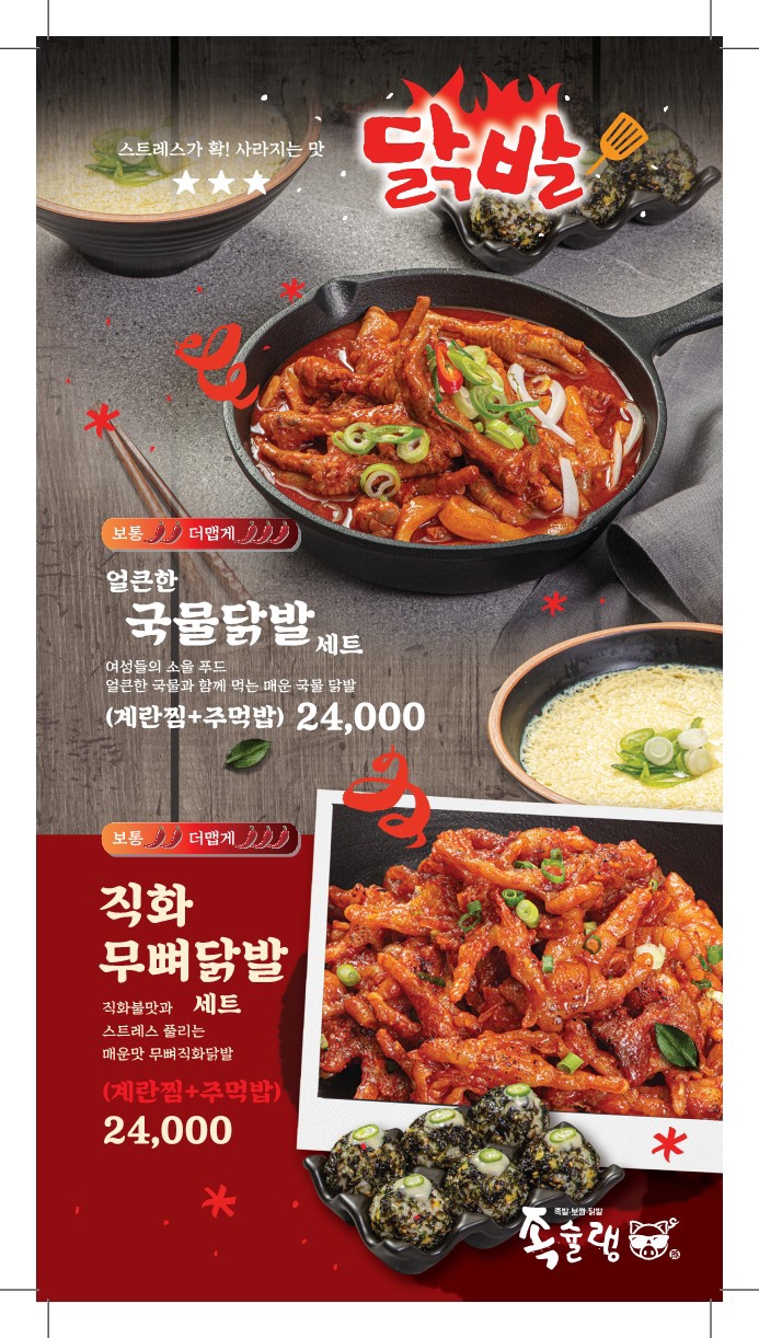 족슐랭 이미지