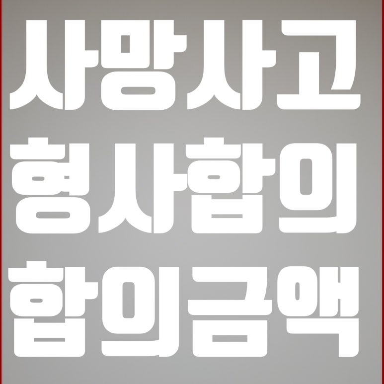 교통박사행정사 이미지