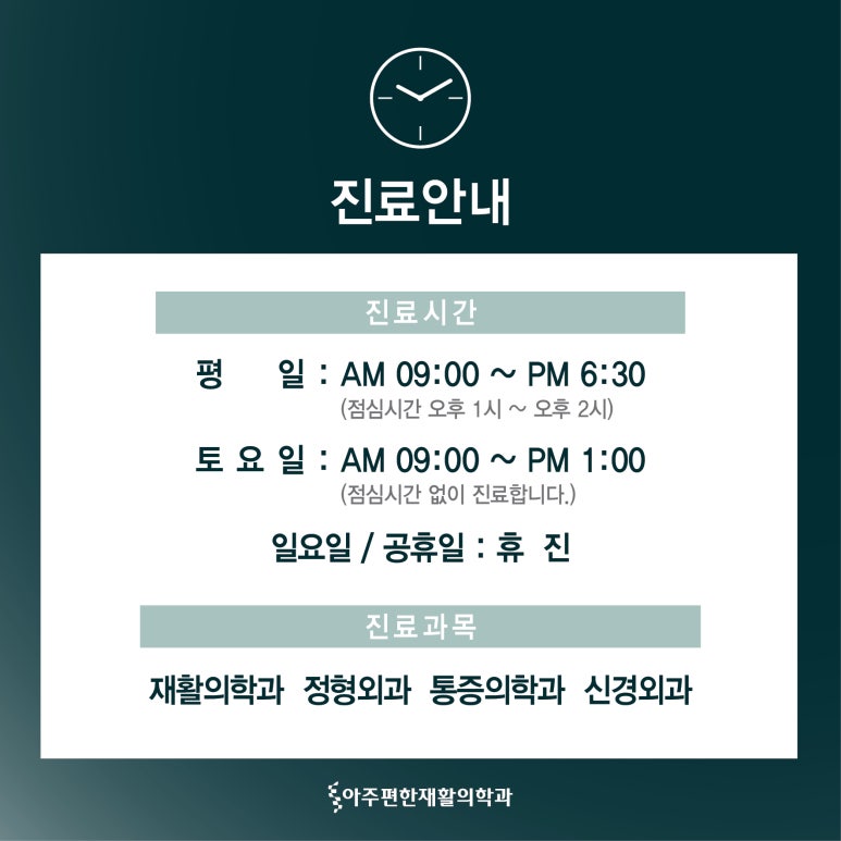 아주편한재활의학과의원 이미지