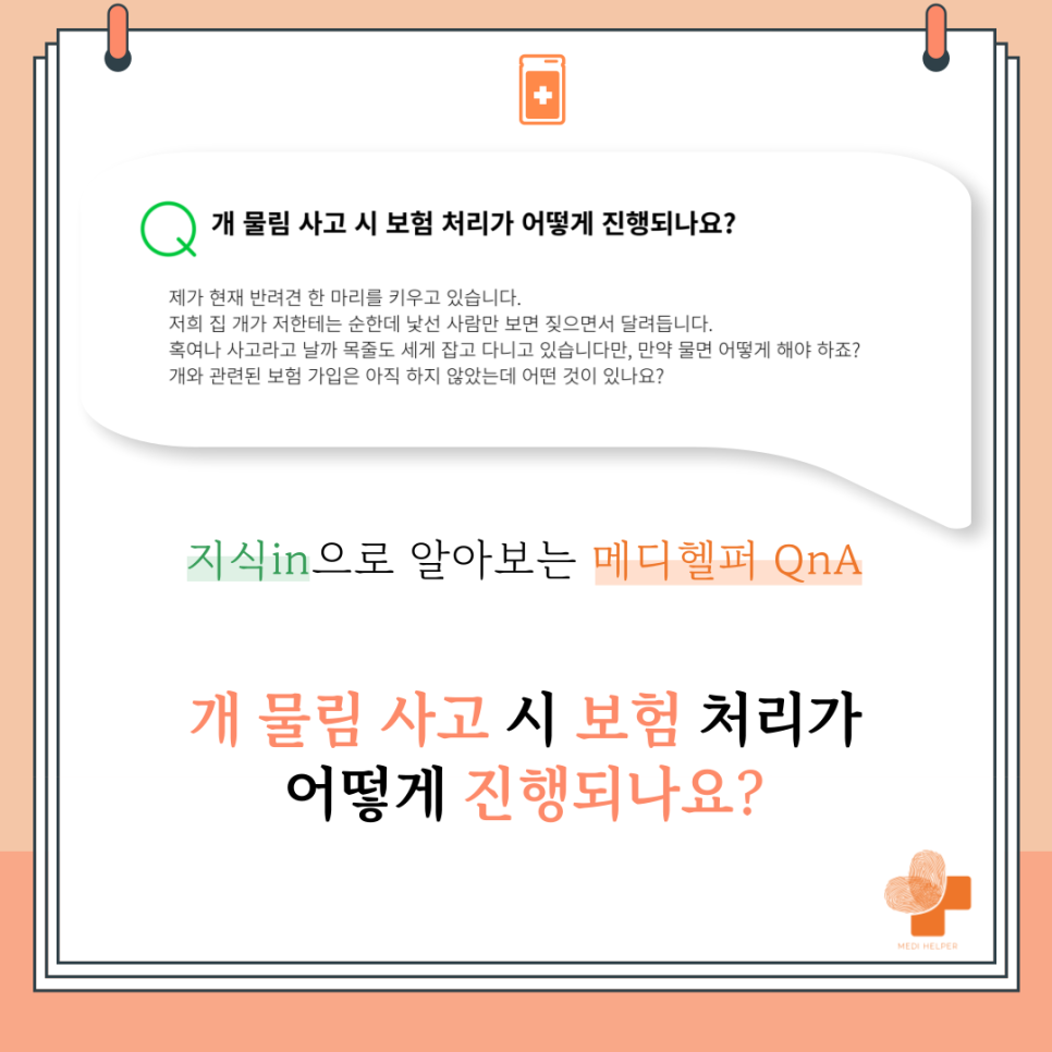 메디헬퍼 이미지