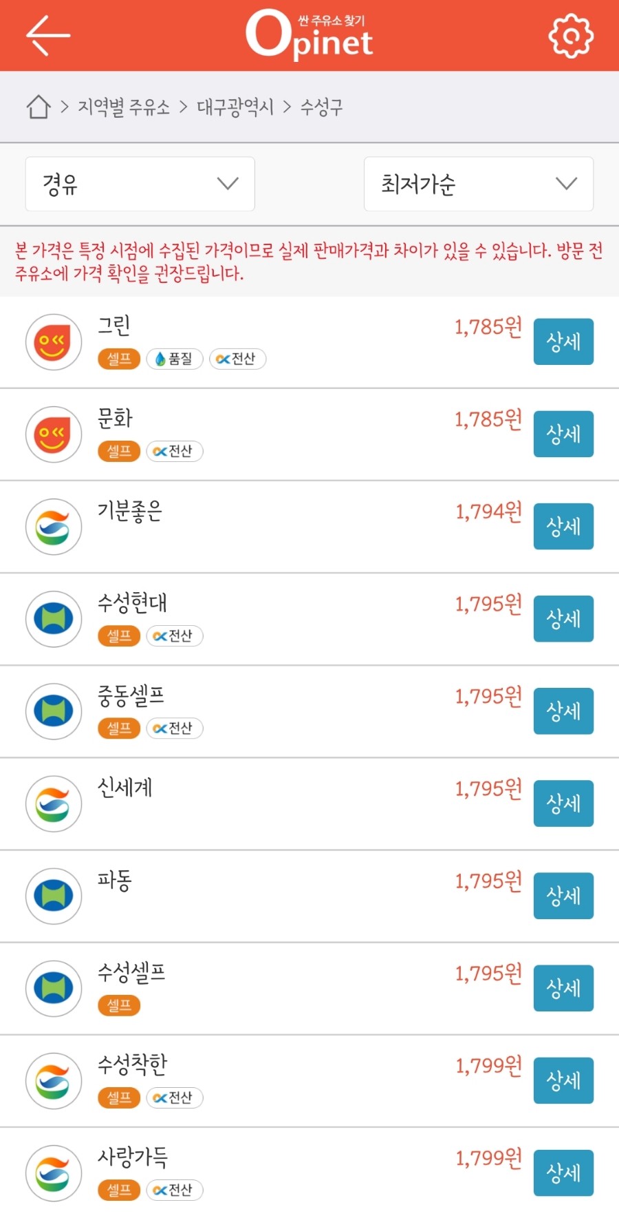 수성현대셀프주유소 이미지