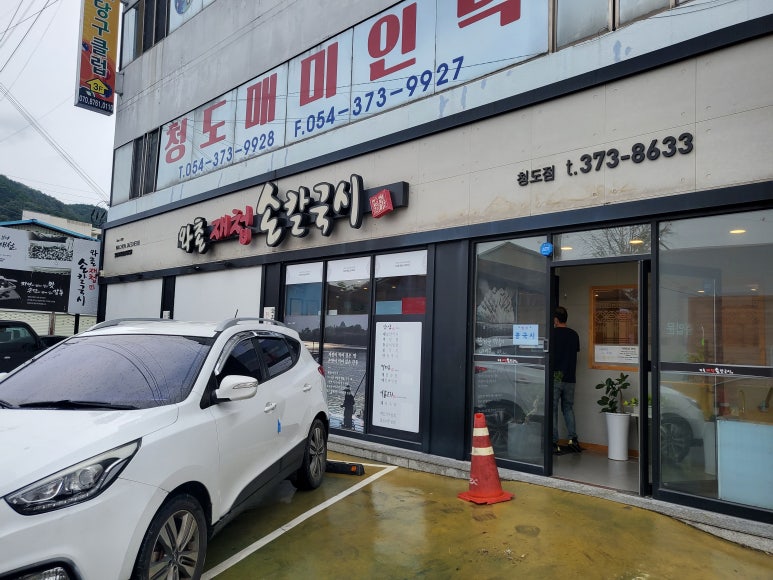 와촌재첩손칼국시 이미지