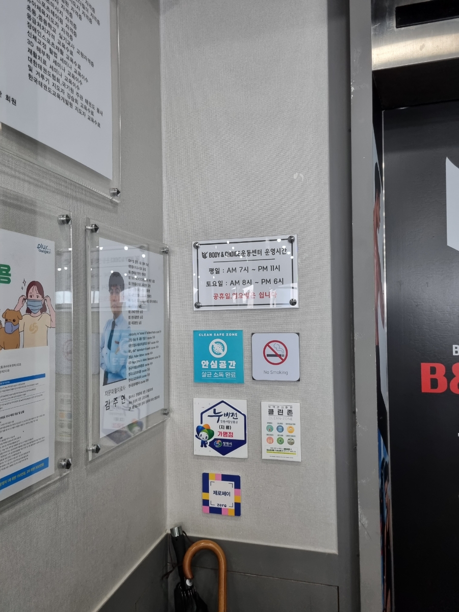 바디앤초이스운동센터 이미지