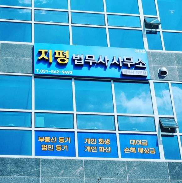 푸른법무사사무소 이미지
