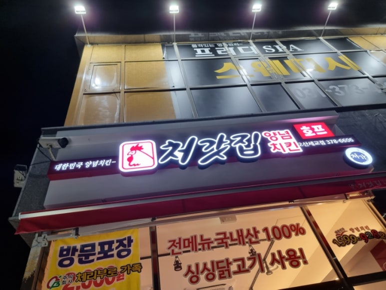 처갓집양념치킨오산 이미지