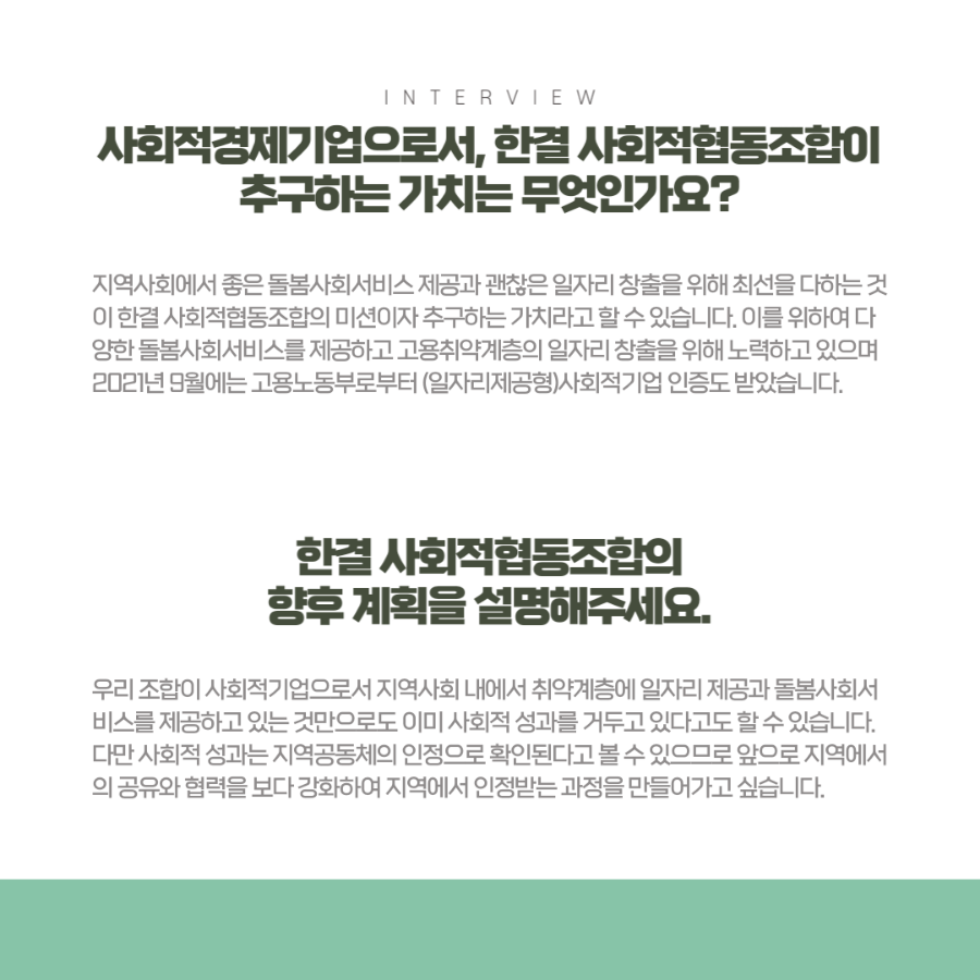 한결사회적협동조합 이미지