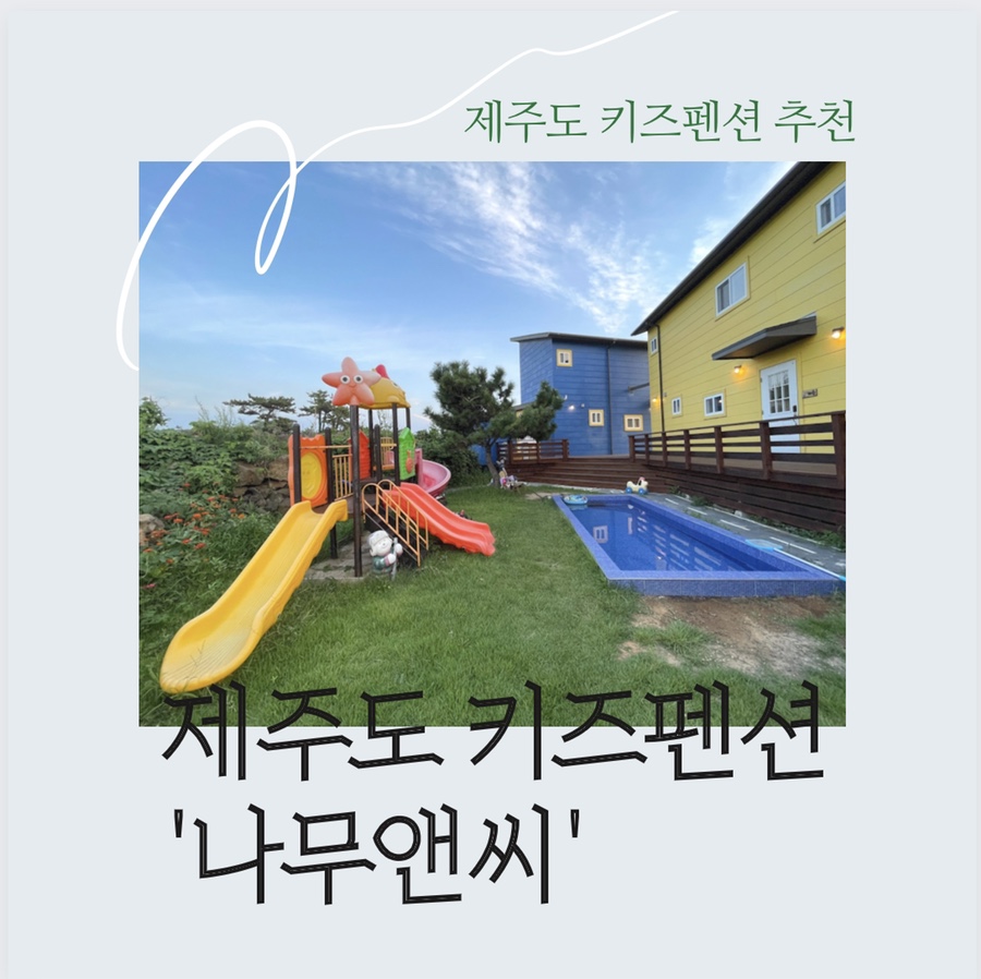 나무앤씨펜션 이미지