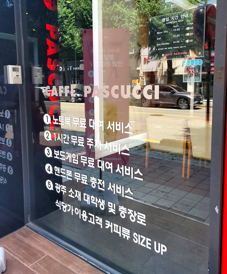 파스쿠찌 광주충장점 이미지