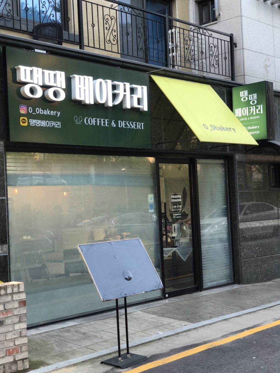 땡땡베이커리 이미지