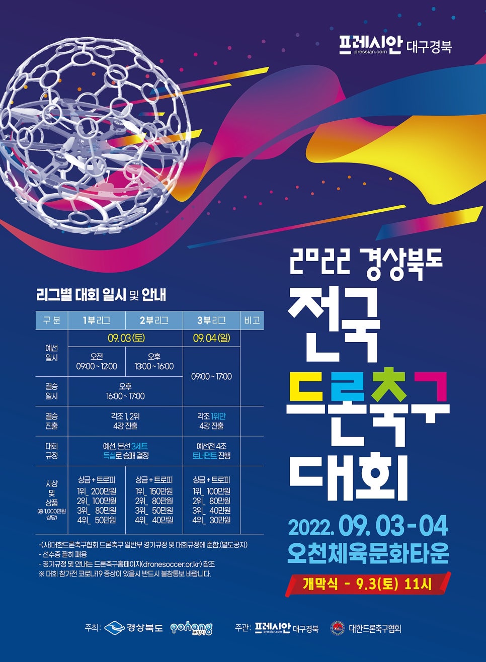 스카이드론아카데미 이미지