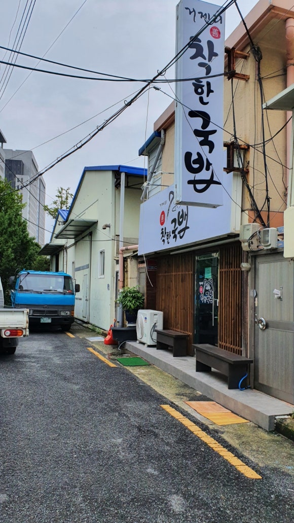 거제리 착한국밥 이미지