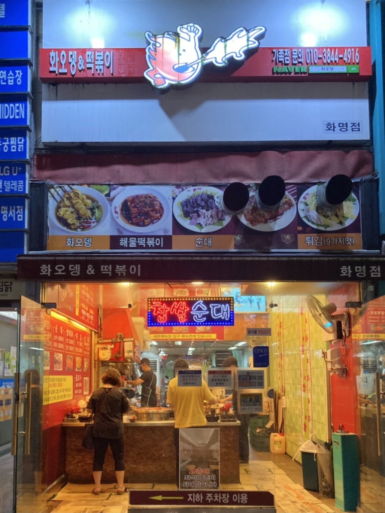 화오뎅떡볶이 이미지