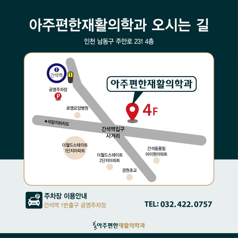 아주편한재활의학과의원 이미지