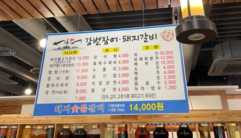 강변장어돼지갈비 이미지