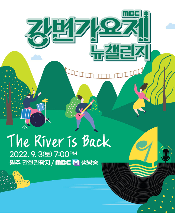 강변가요제 이미지