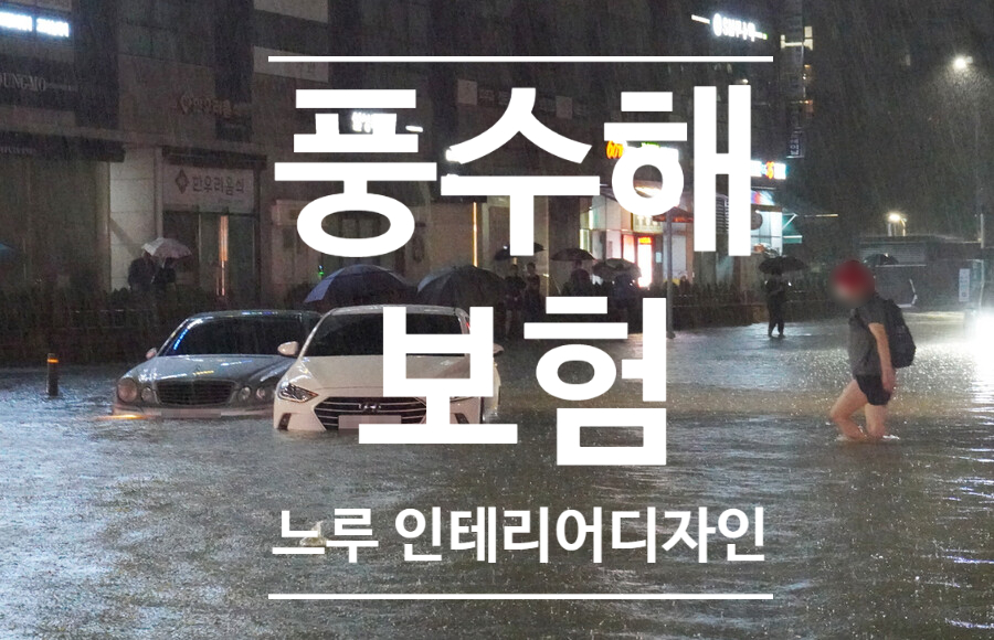 느루인테리어 이미지