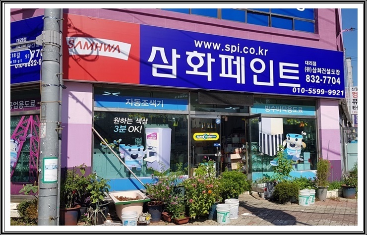 삼화기술공사 이미지