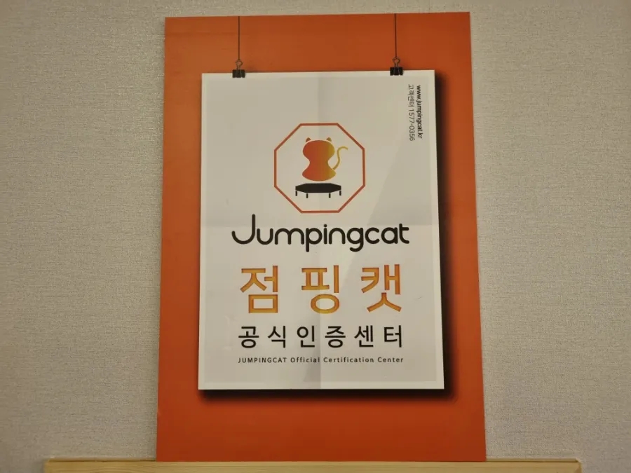 매일점핑 이미지