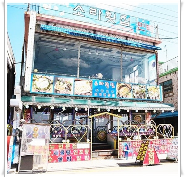 얼음횟집 이미지