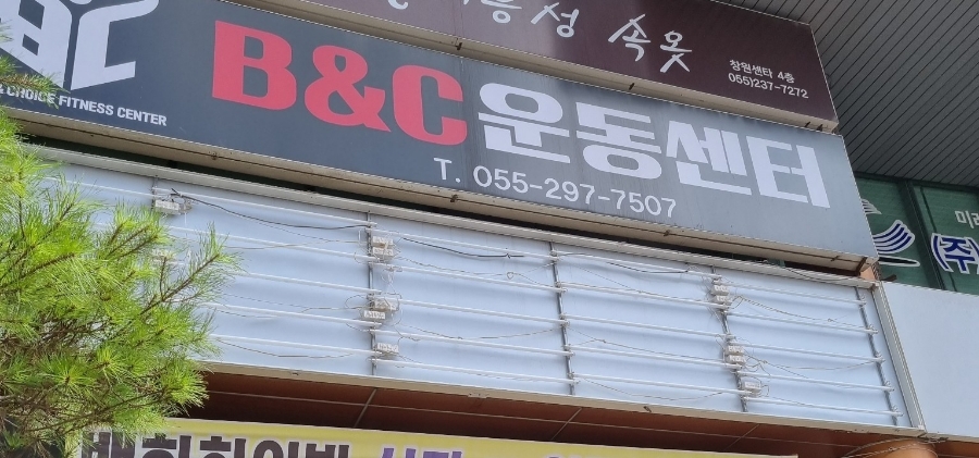 바디앤초이스운동센터 이미지