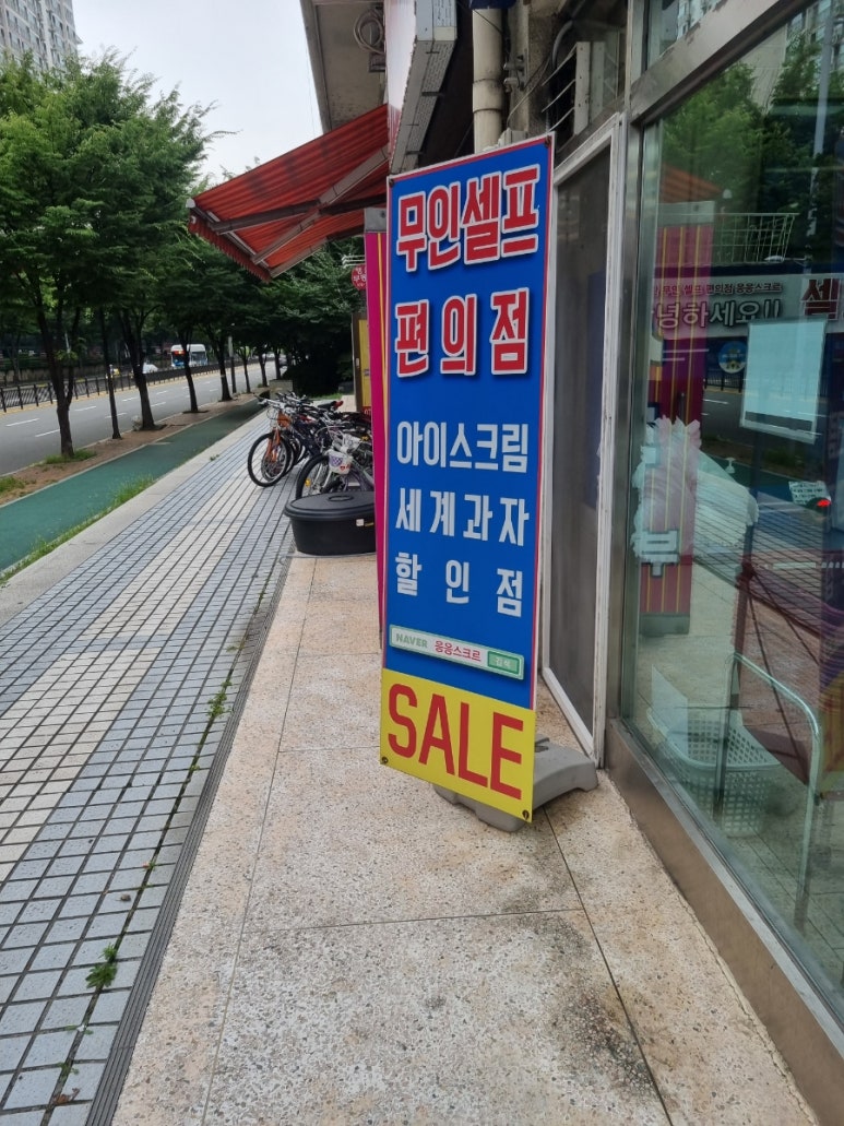 무인아이스크림행신점 이미지