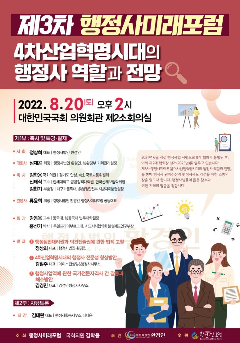 미래행정사 이미지