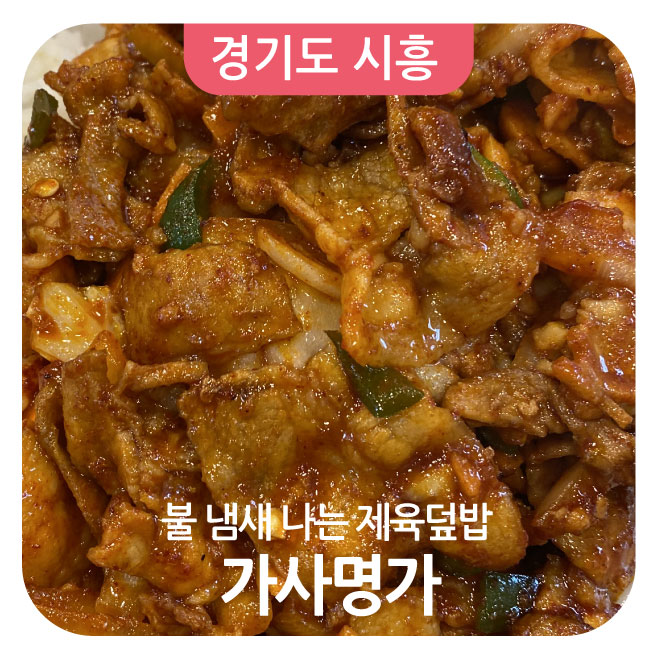 가사명가 이미지