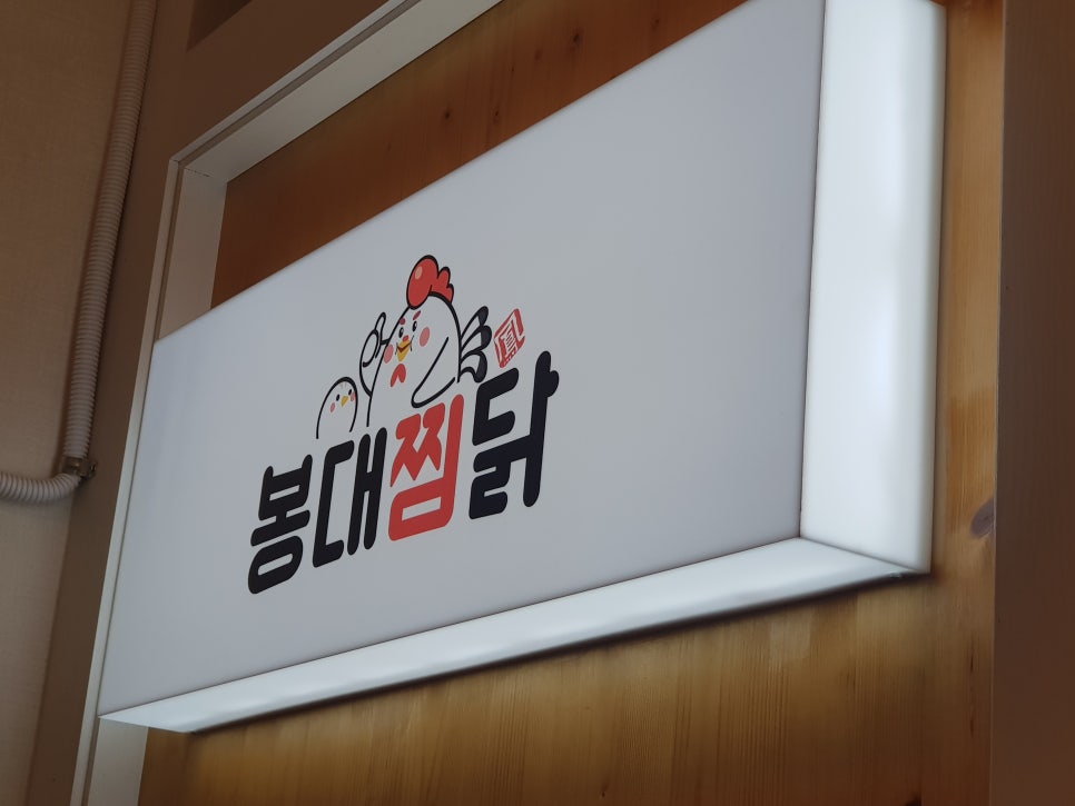 봉대찜닭 이미지