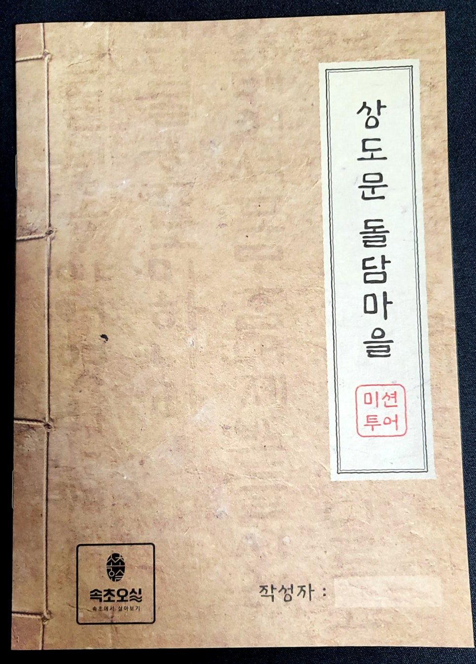 강원도협동조합감자여행 이미지