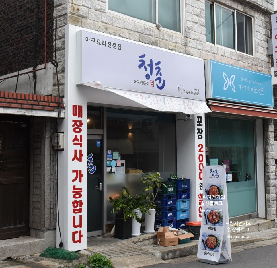 청춘아구&알곤이찜 이미지