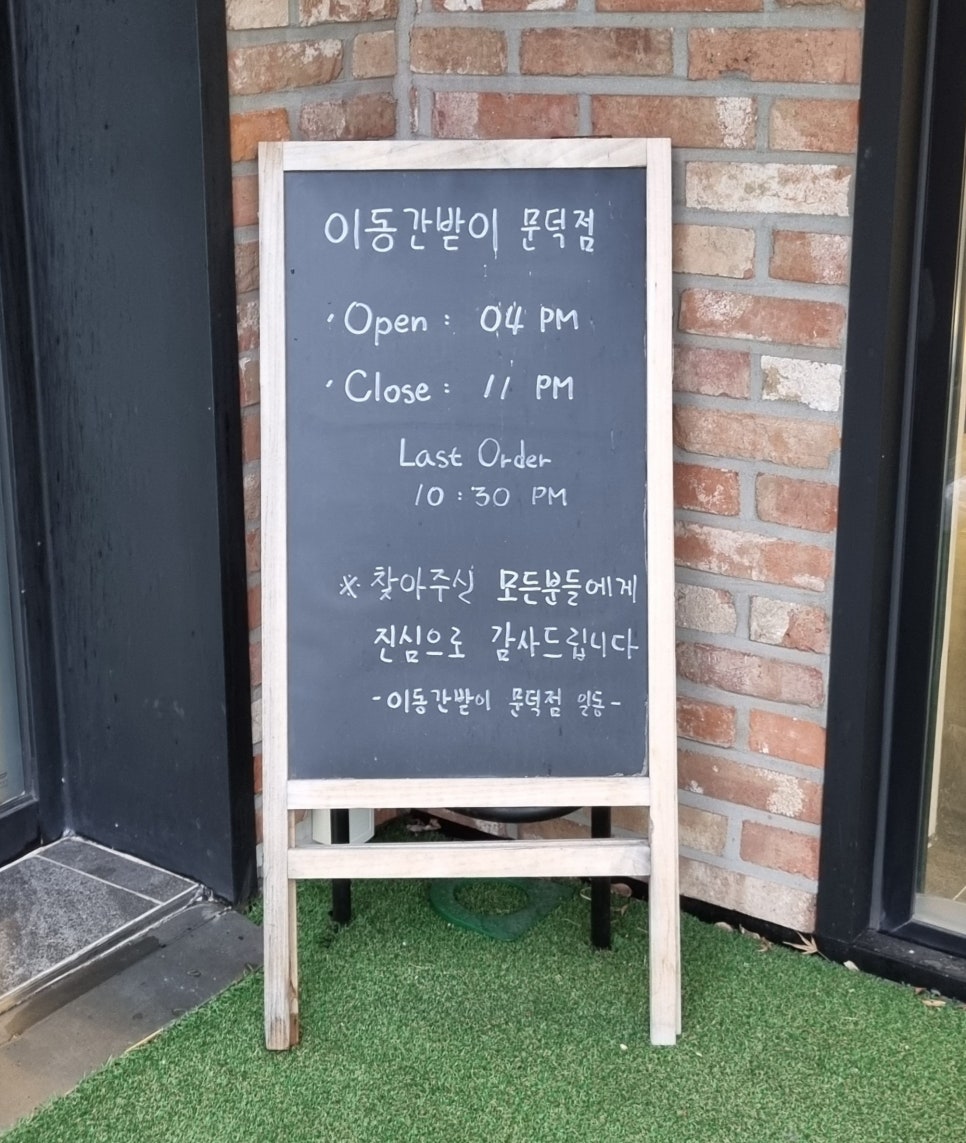이동간받이문덕점 이미지