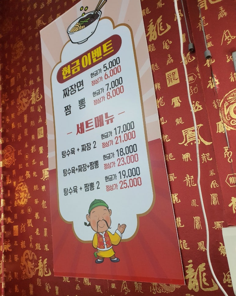 중화요리만당 이미지
