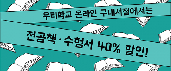 대학구내서점 이미지