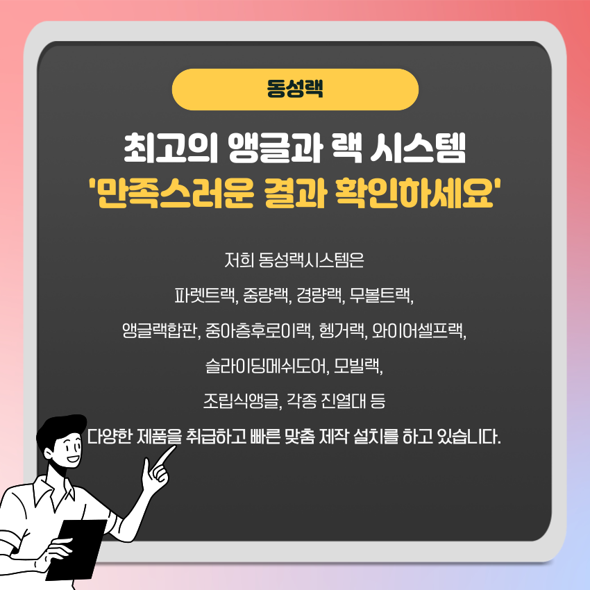 동성랙시스템 이미지