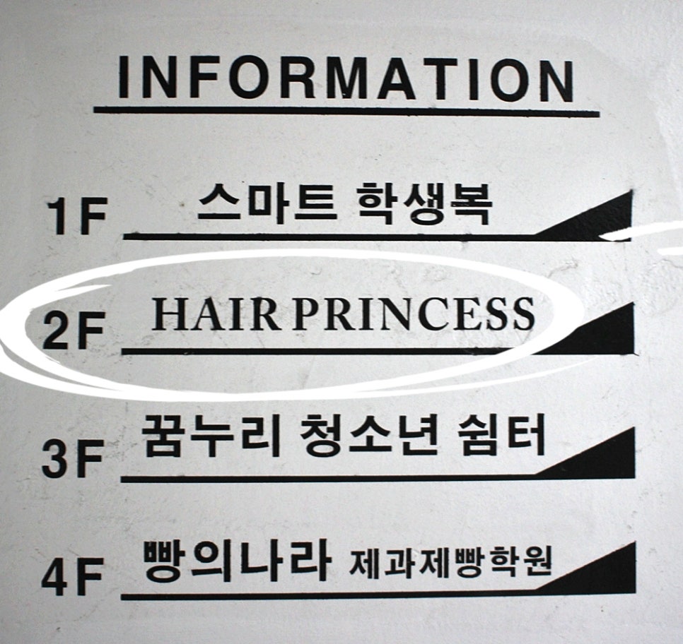 살롱드프린세스 이미지