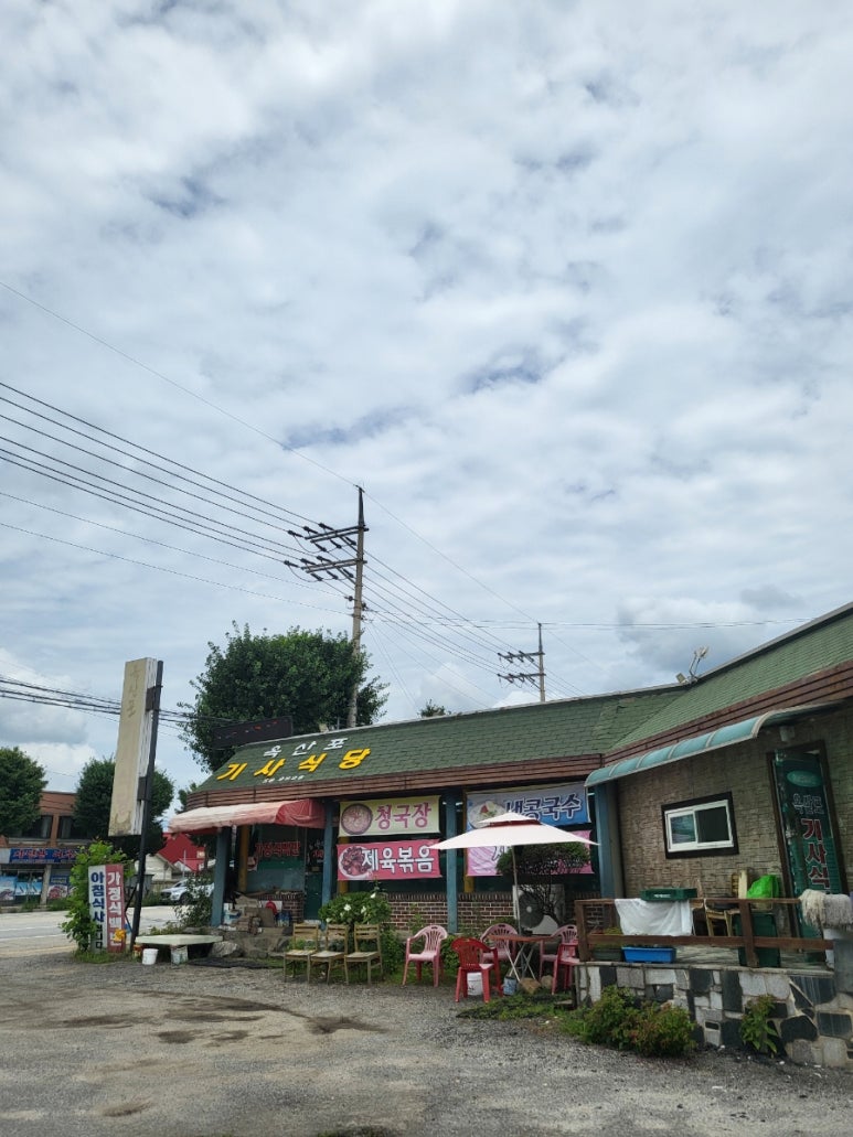 옥산포기사식당 이미지