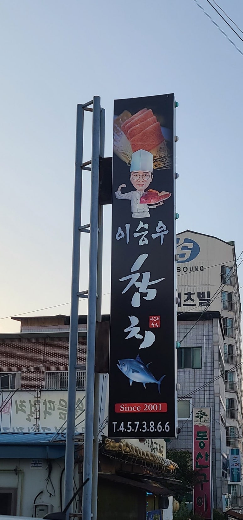이승우참치 이미지