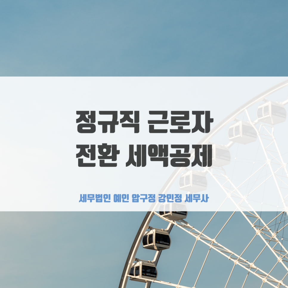 세무법인예인압구정 이미지